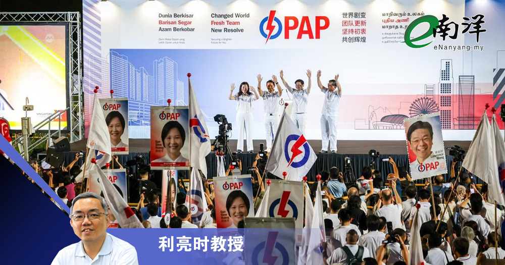 新加坡行动党大捷关键/利亮时教授